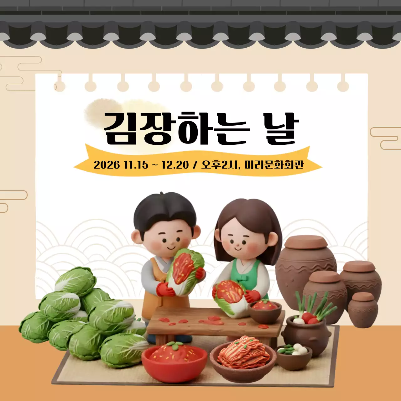 베이지 전통 김장 행사