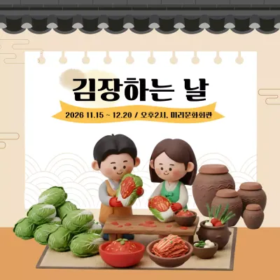 베이지 전통 김장 행사