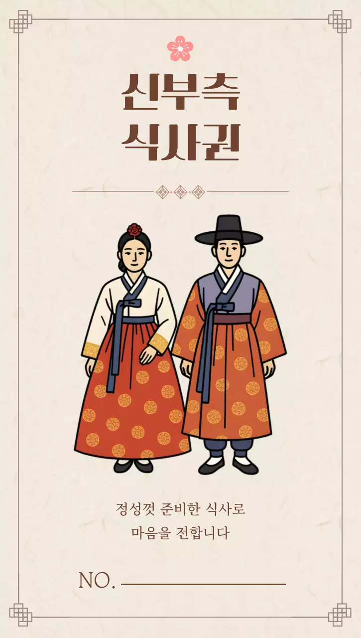 베이지 전통 결혼 초대