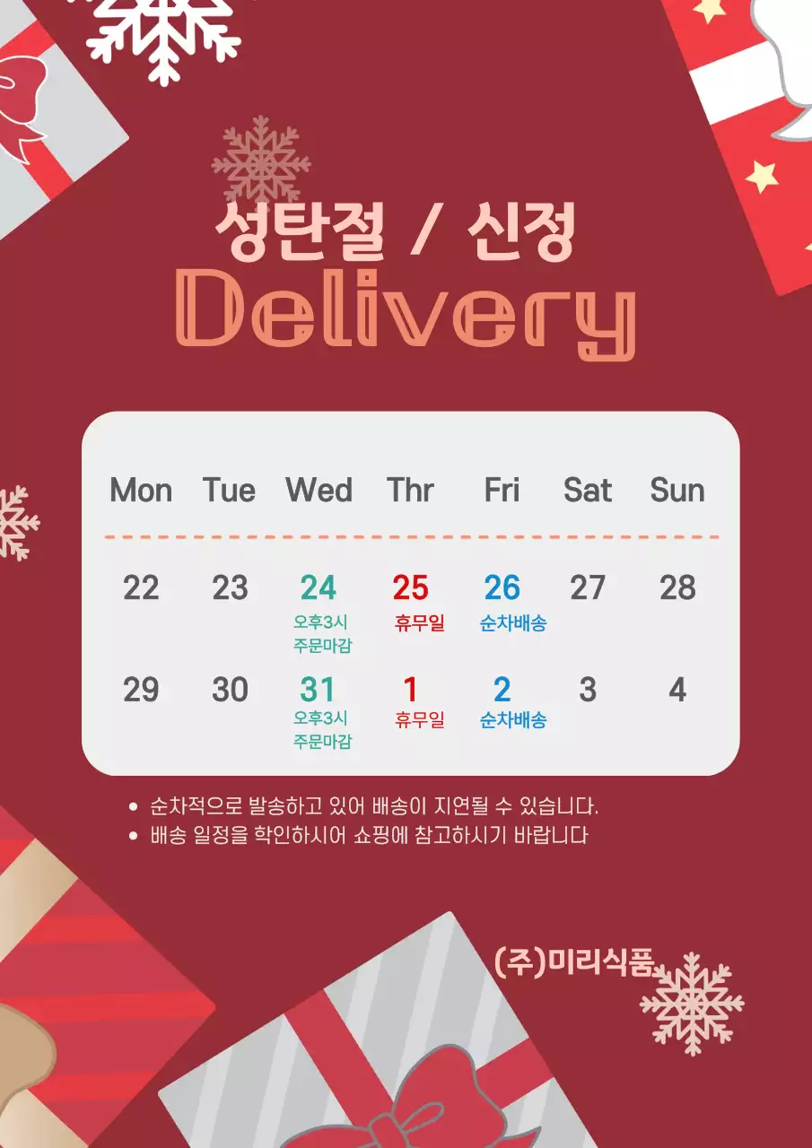 붉은색의 모던한 연휴 배송안내