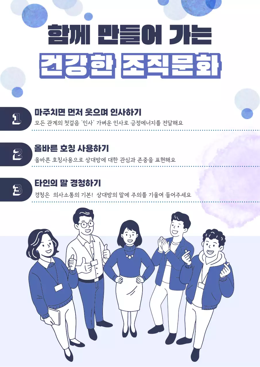 파랑 심플 조직문화 교육