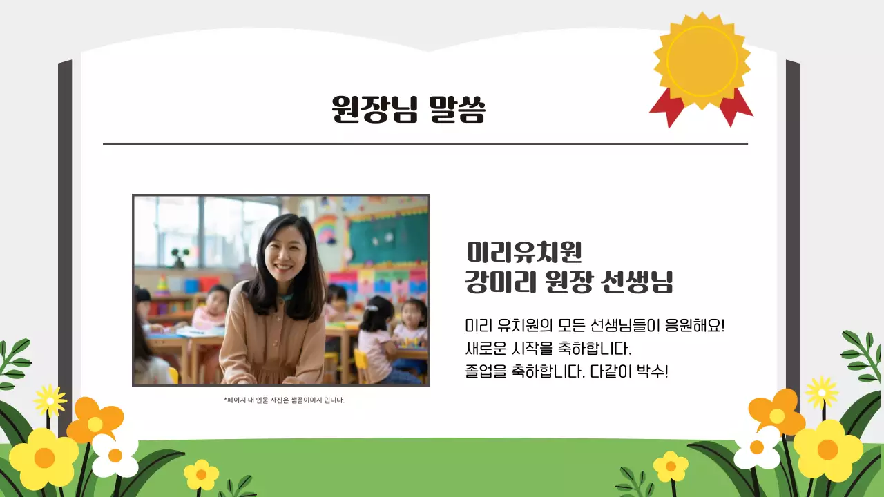 흰색 아기자기한 유치원 졸업식 기념