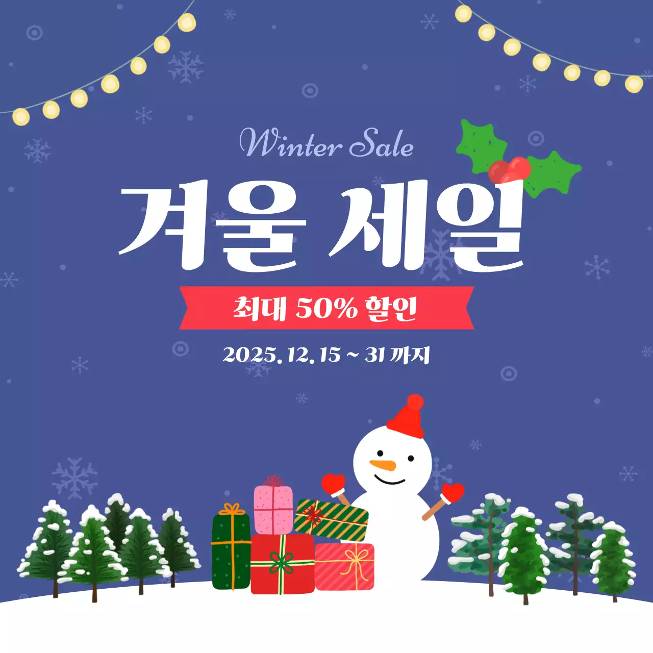 보라빛 파랑색의 아기자기한 겨울 세일 홍보