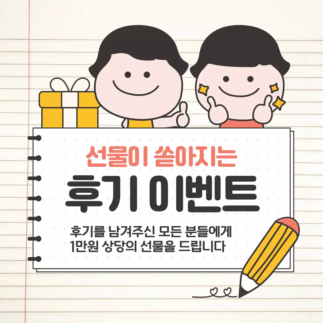 베이지색의 깔끔한 이벤트 안내