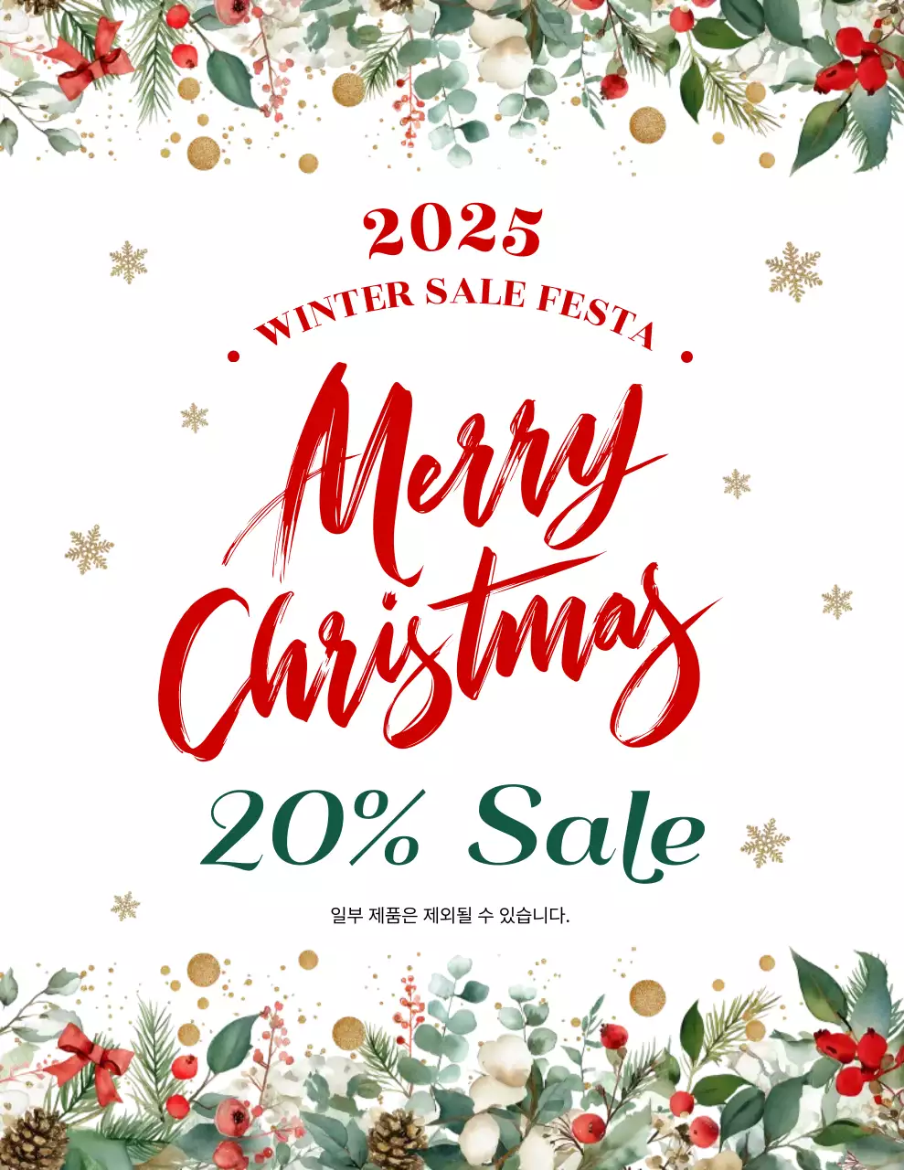 빨강 빈티지 크리스마스 할인 행사