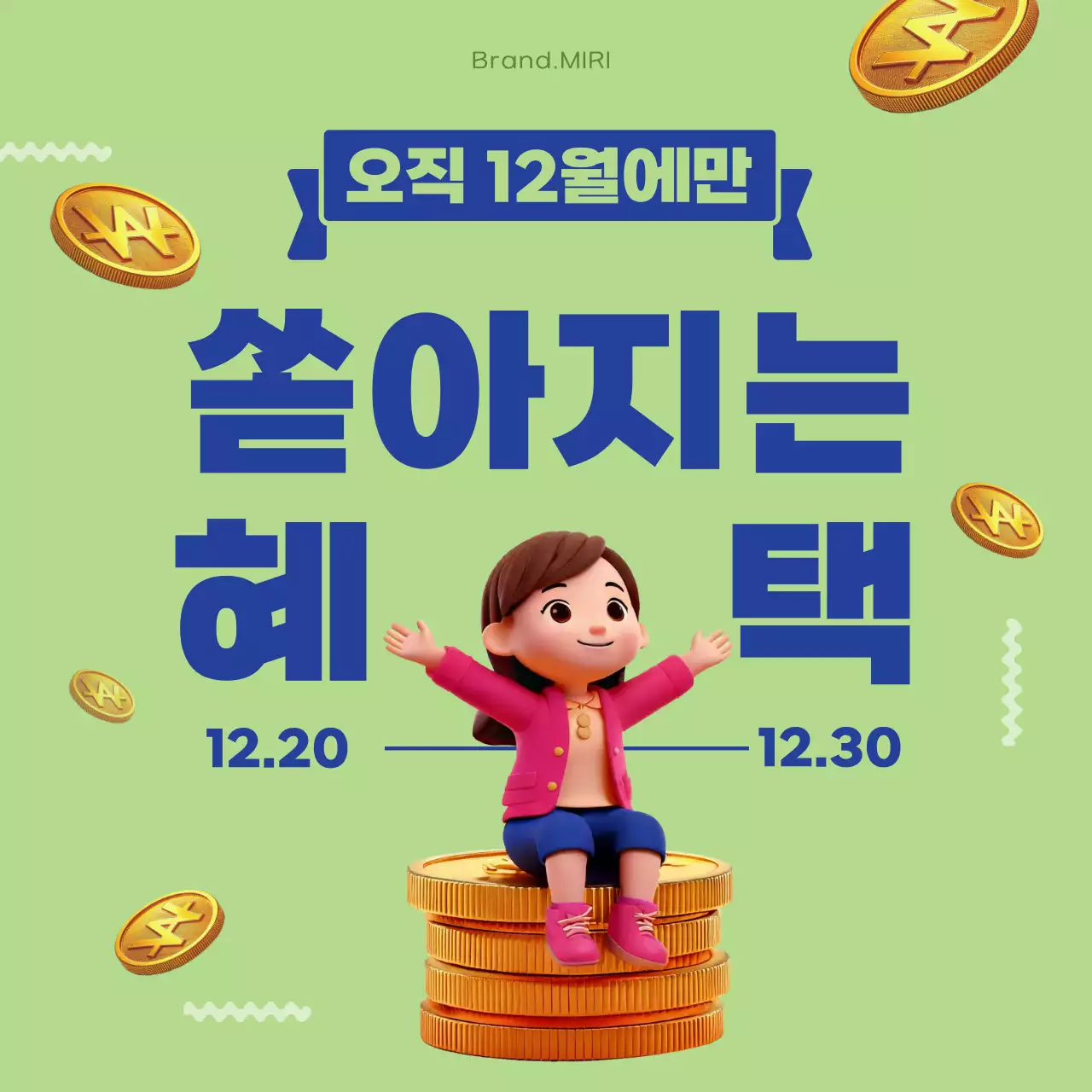 연두 아기자기한 할인 이벤트 안내