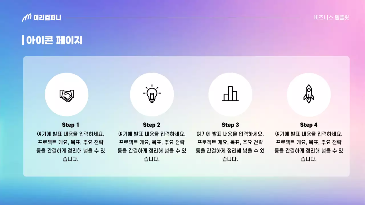 파랑 모던 비즈니스 발표