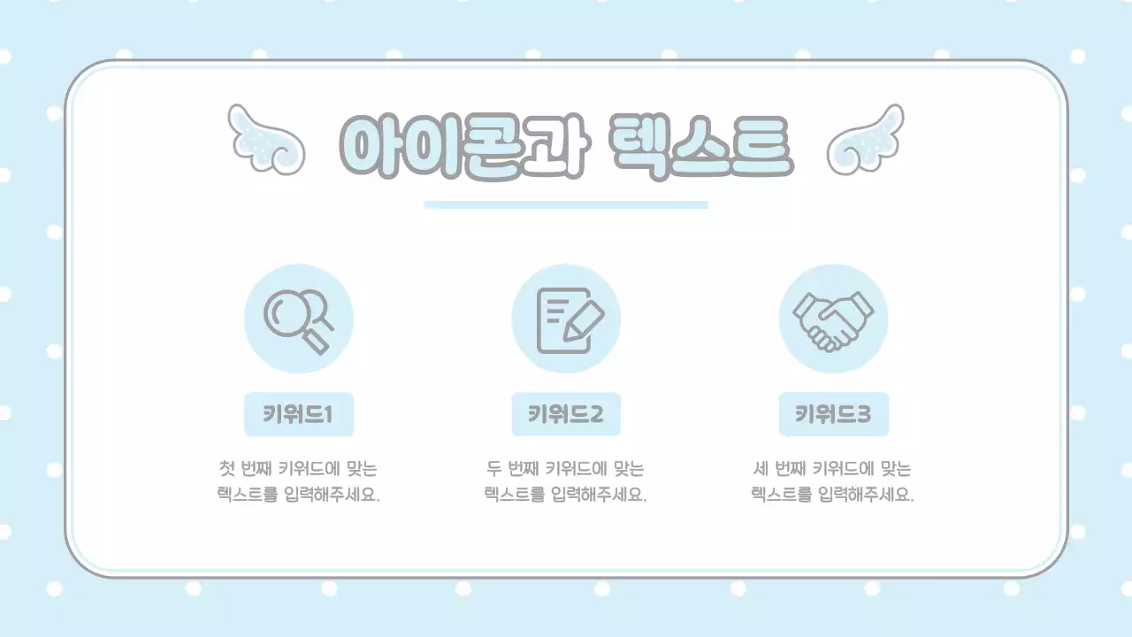 하늘색 심플 도트 발표 자료