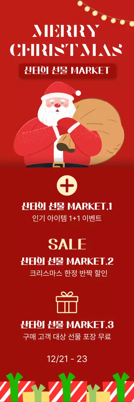 빨강 심플 크리스마스 행사