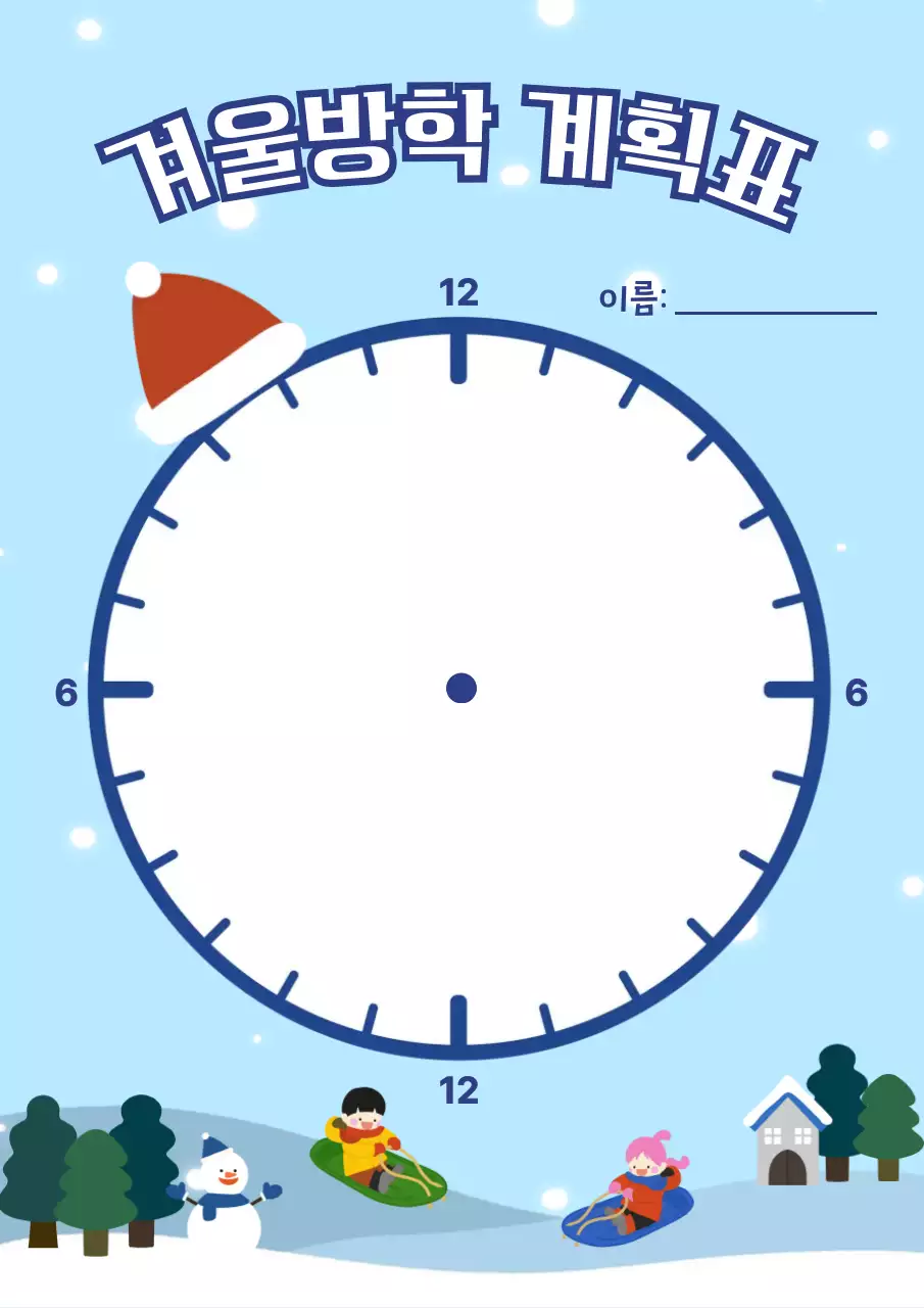 하늘색 아기자기한 방학 계획표