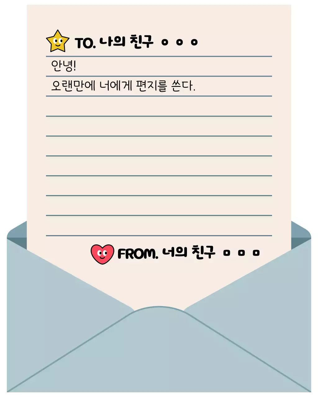 베이지 아기자기한 편지 디자인