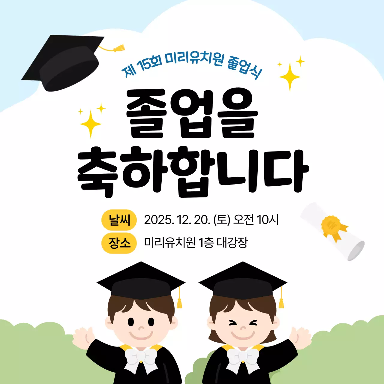 하늘색 심플 졸업식 행사