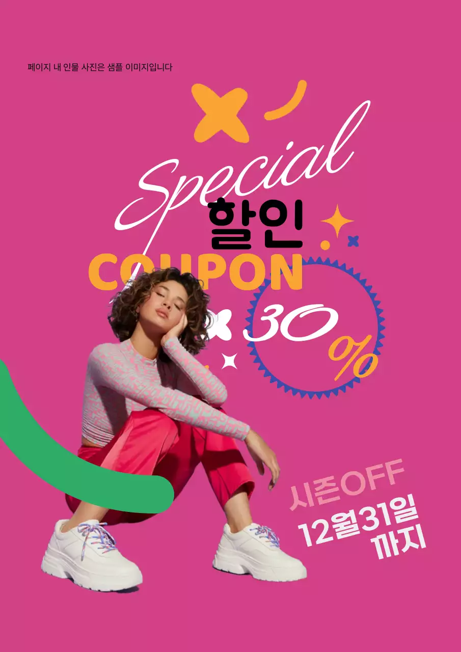 핑크 팝 세일 프로모션