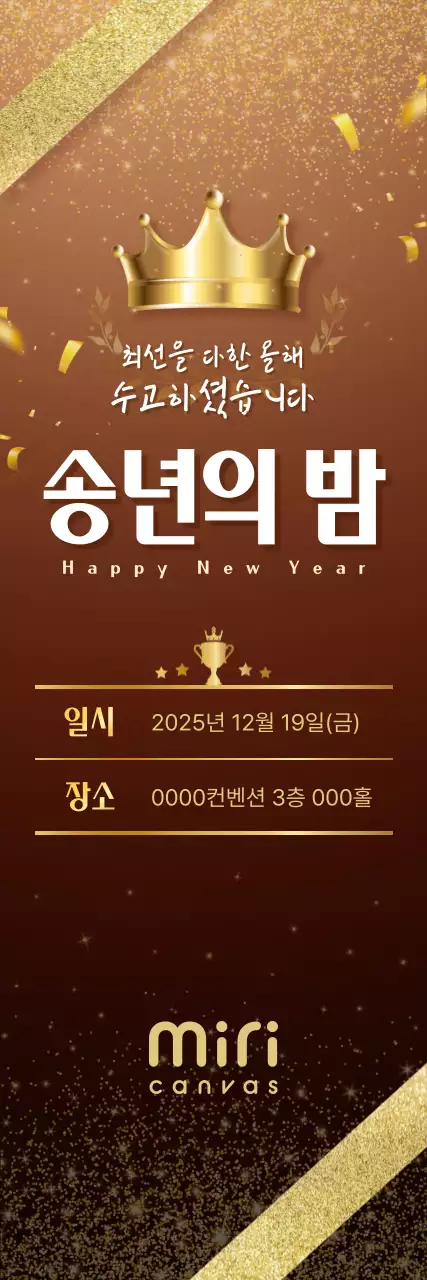 갈색 고급 송년회 초대장