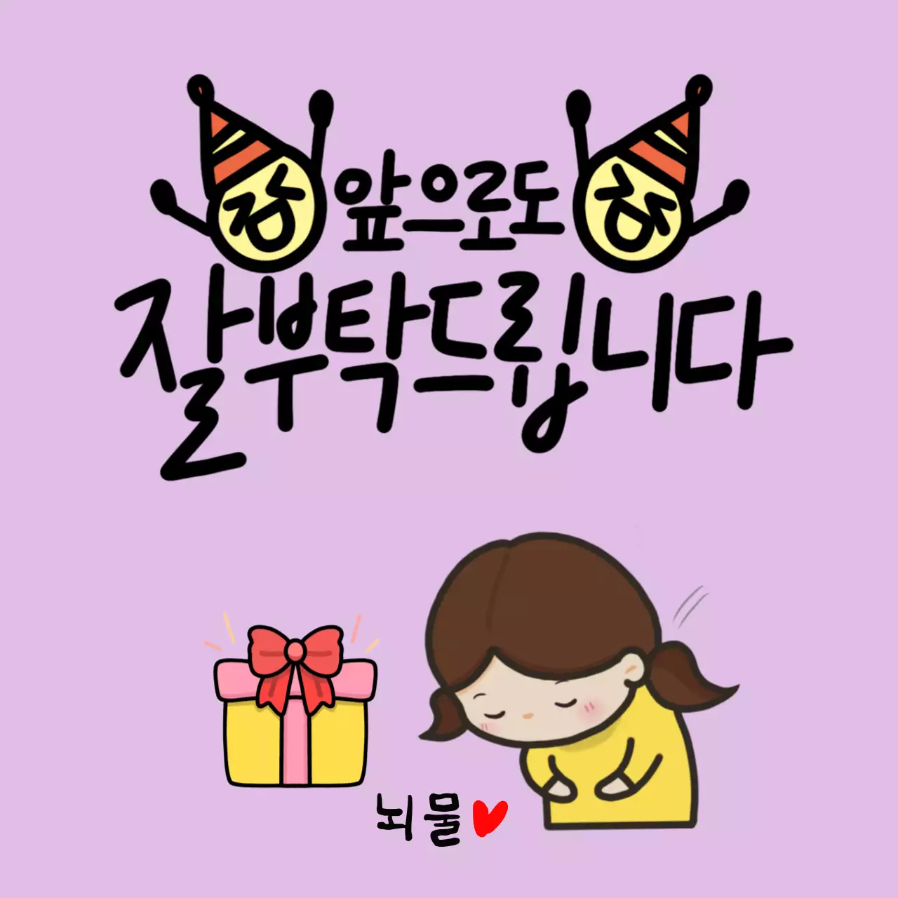 연보라 아기자기한 감사 인사