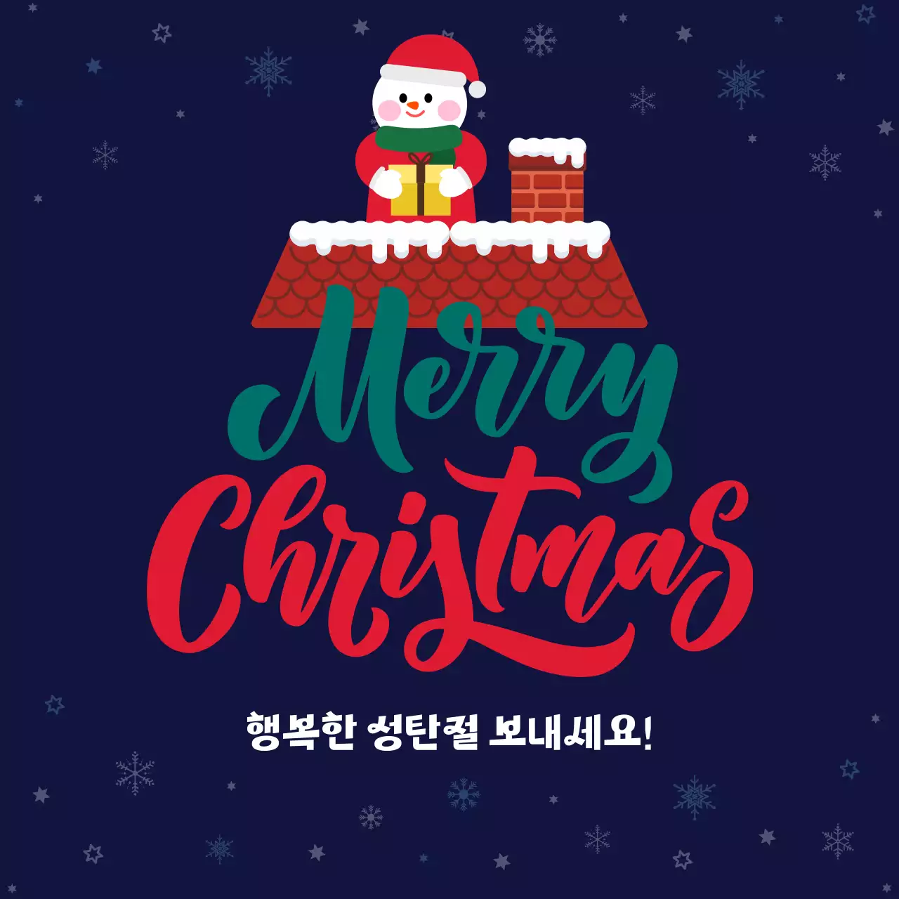 남색 아기자기한 크리스마스 인사