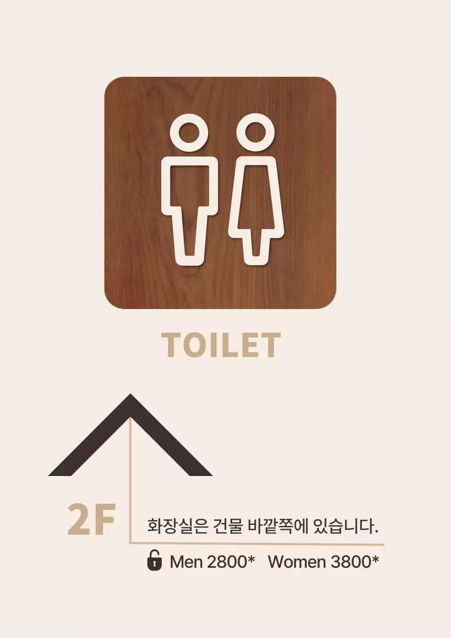 베이지 심플 화장실 안내 공지