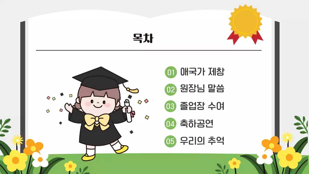 흰색 아기자기한 유치원 졸업식 기념