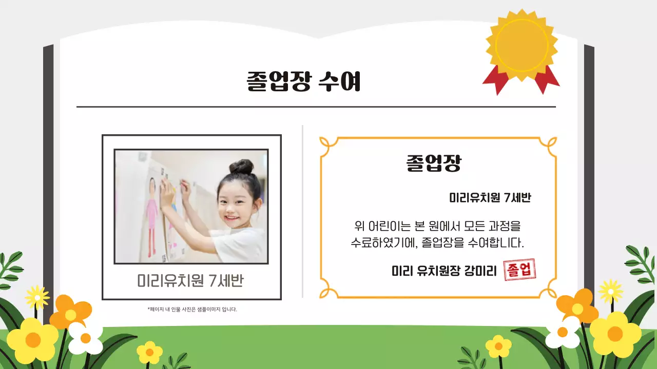 흰색 아기자기한 유치원 졸업식 기념