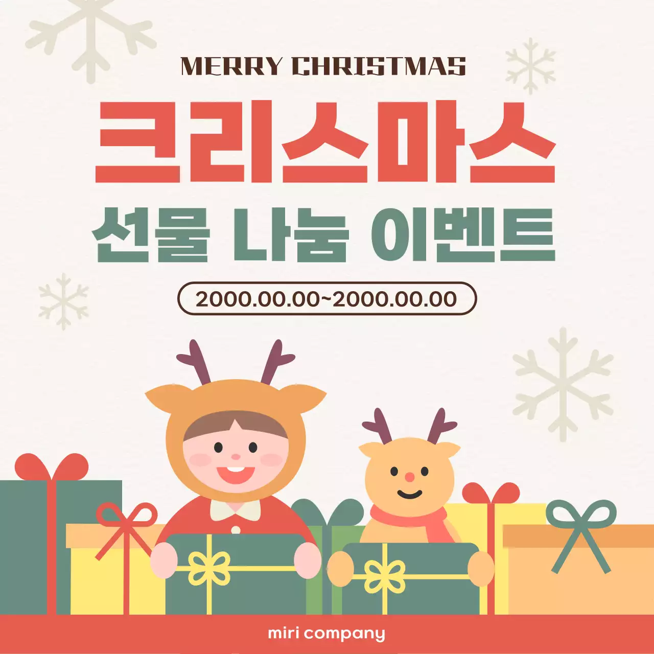 아기자기한 어린이 크리스마스 이벤트