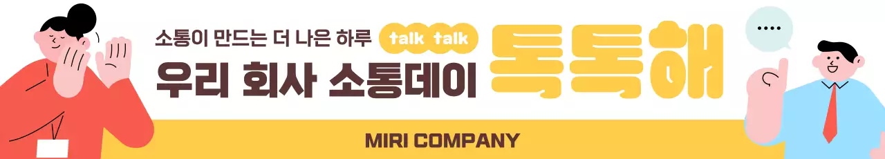 노랑 심플 커뮤니케이션 행사 안내