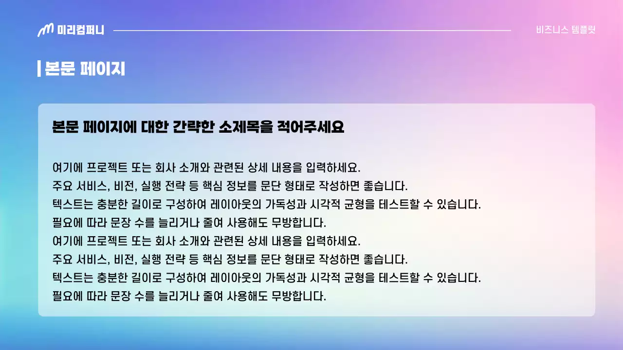 파랑 모던 비즈니스 발표