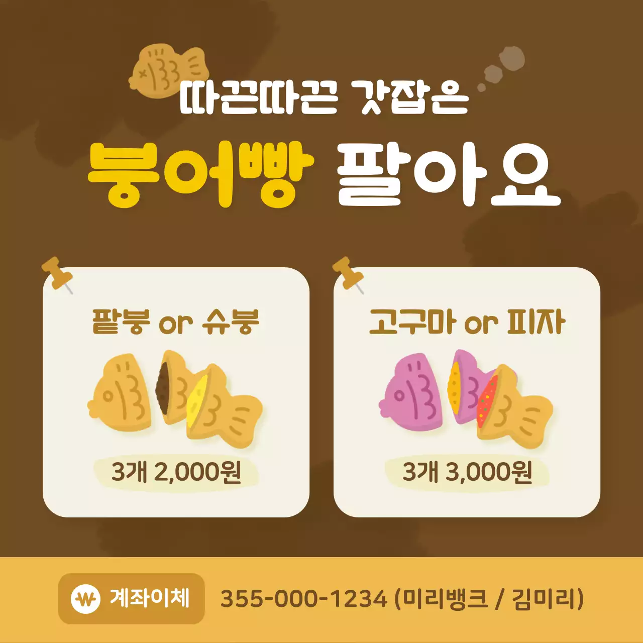 갈색 아기자기한 간식 광고