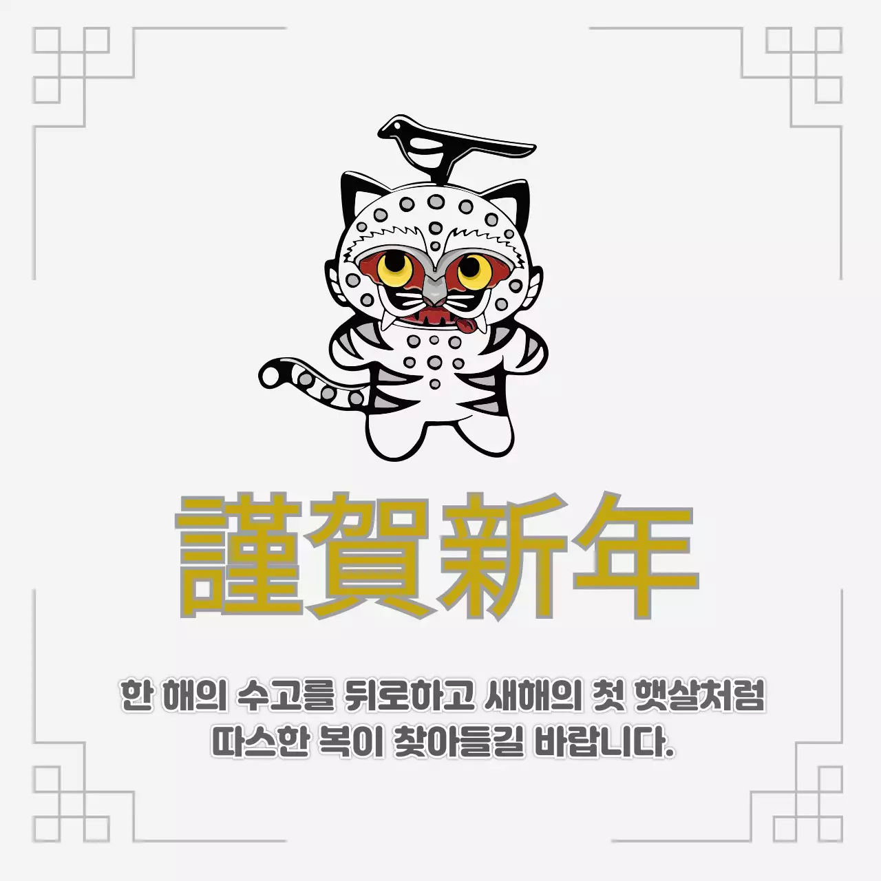 회색 아기자기한 새해 인사