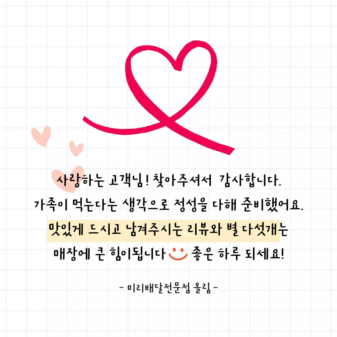 화이트 심플 고객 감사 메시지