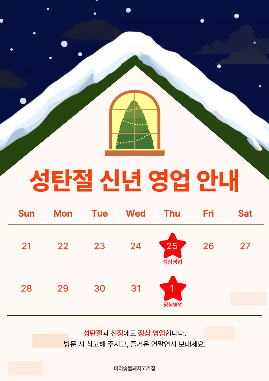 빨강 심플 성탄절 영업 안내