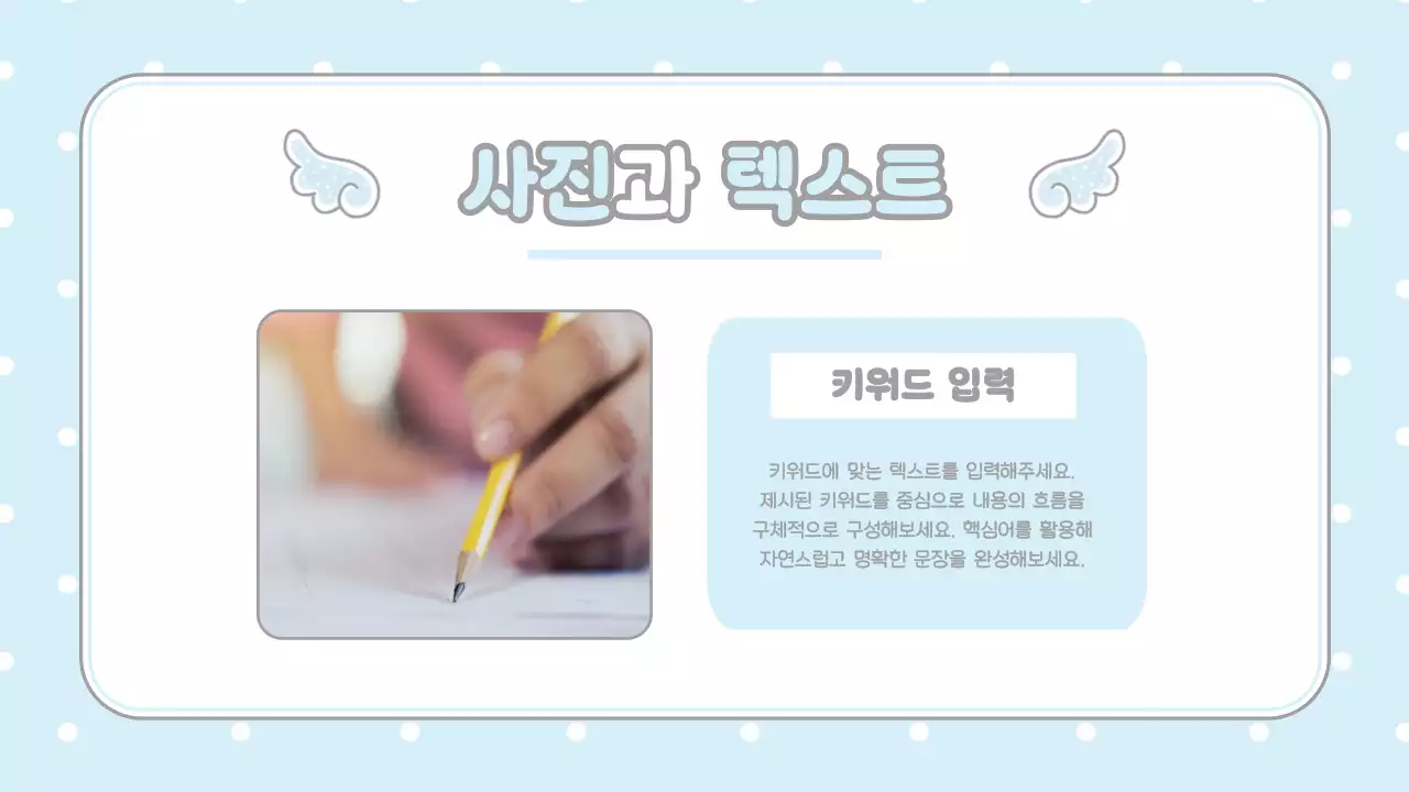 하늘색 심플 도트 발표 자료