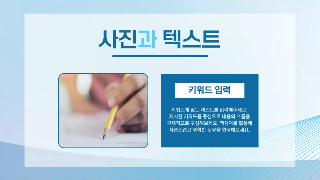 하늘색 심플 교육 설명