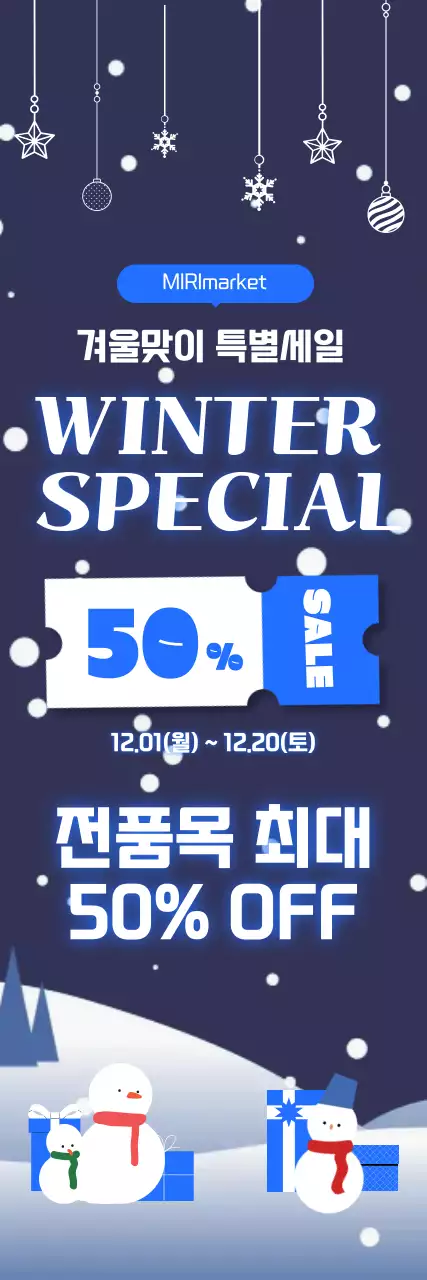 파랑 귀여운 겨울세일 안내