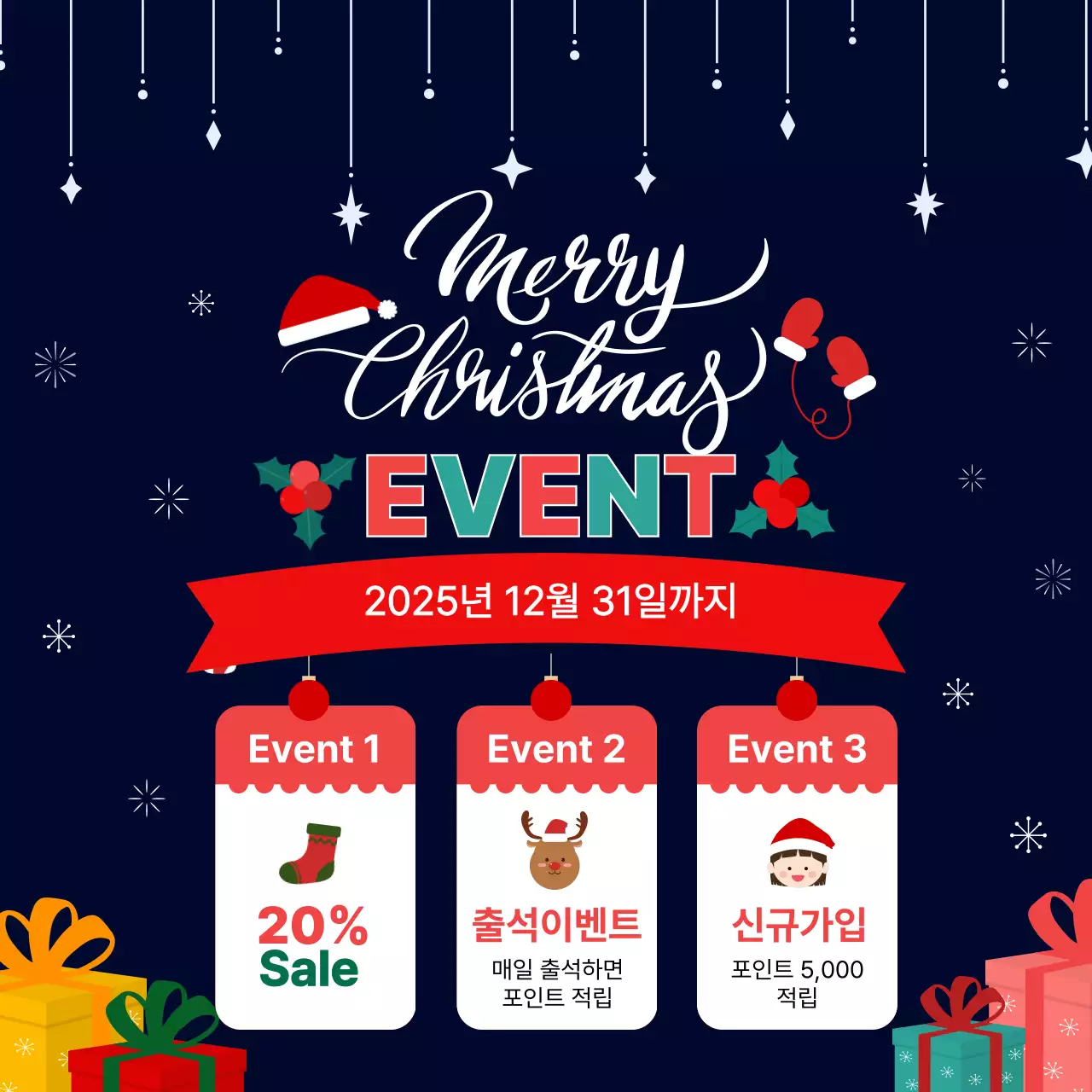 남색 깔끔 크리스마스 이벤트 행사