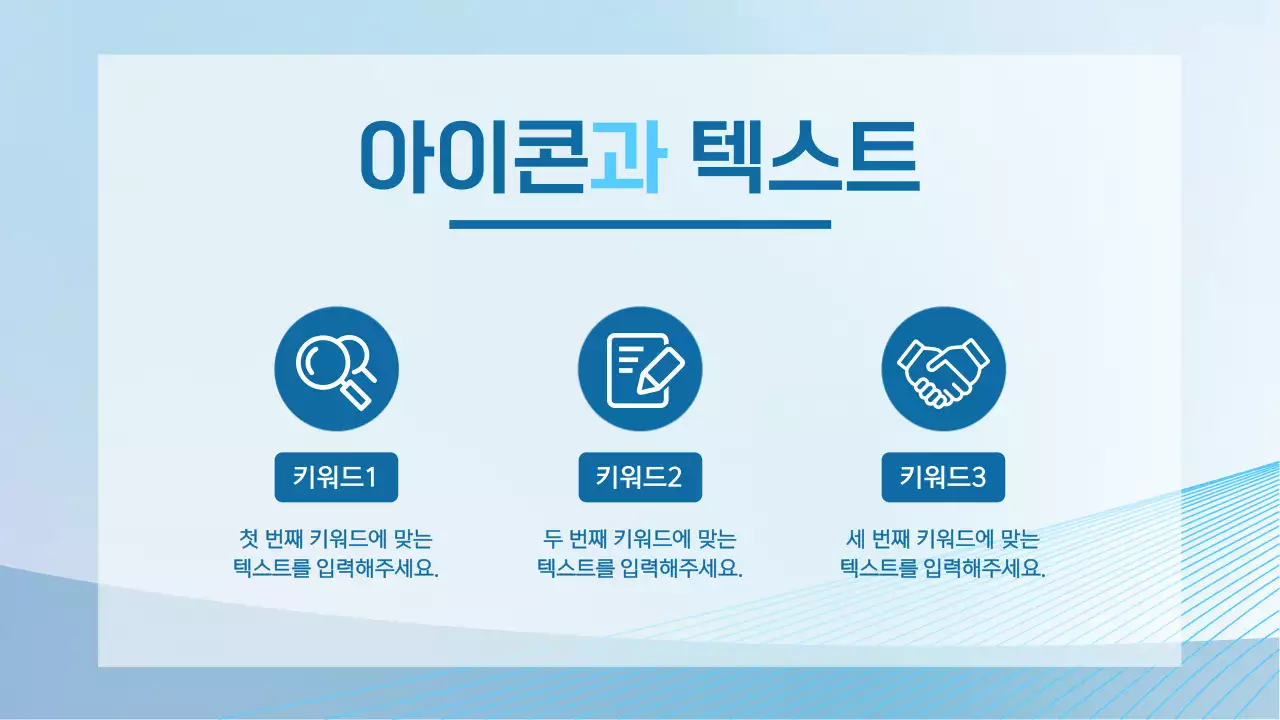 하늘색 심플 교육 설명