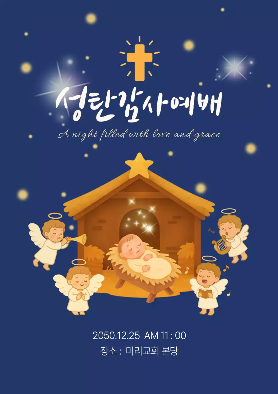 네이비 아기자기한 성탄 감사예배 안내