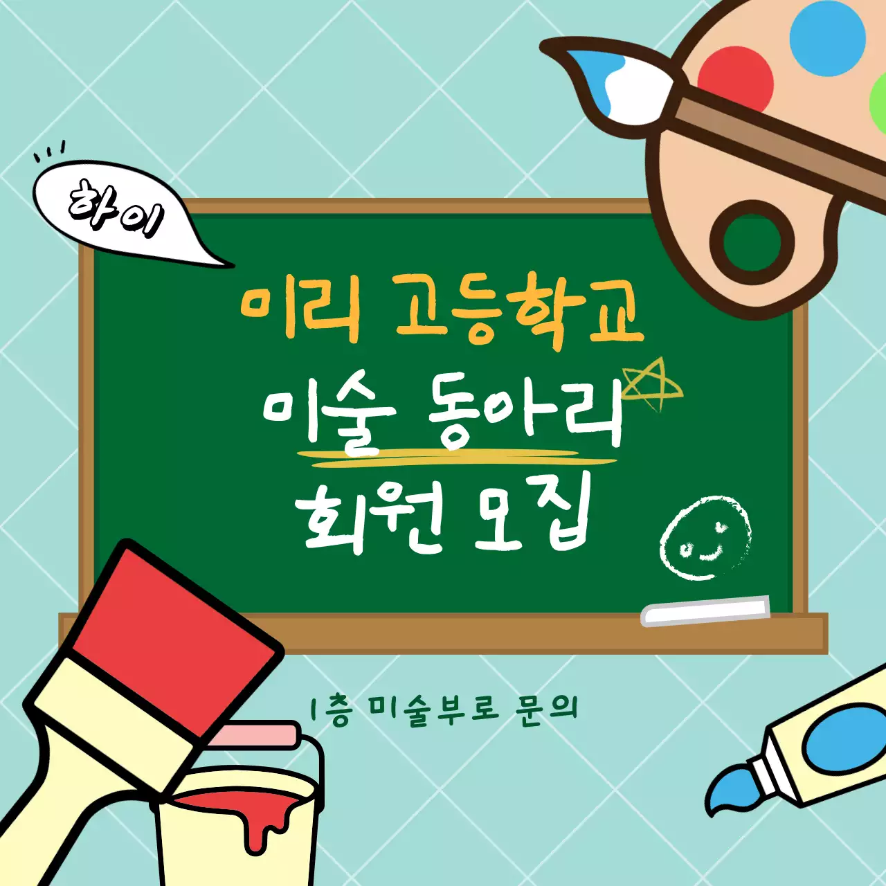 민트 아기자기한 동아리 모집