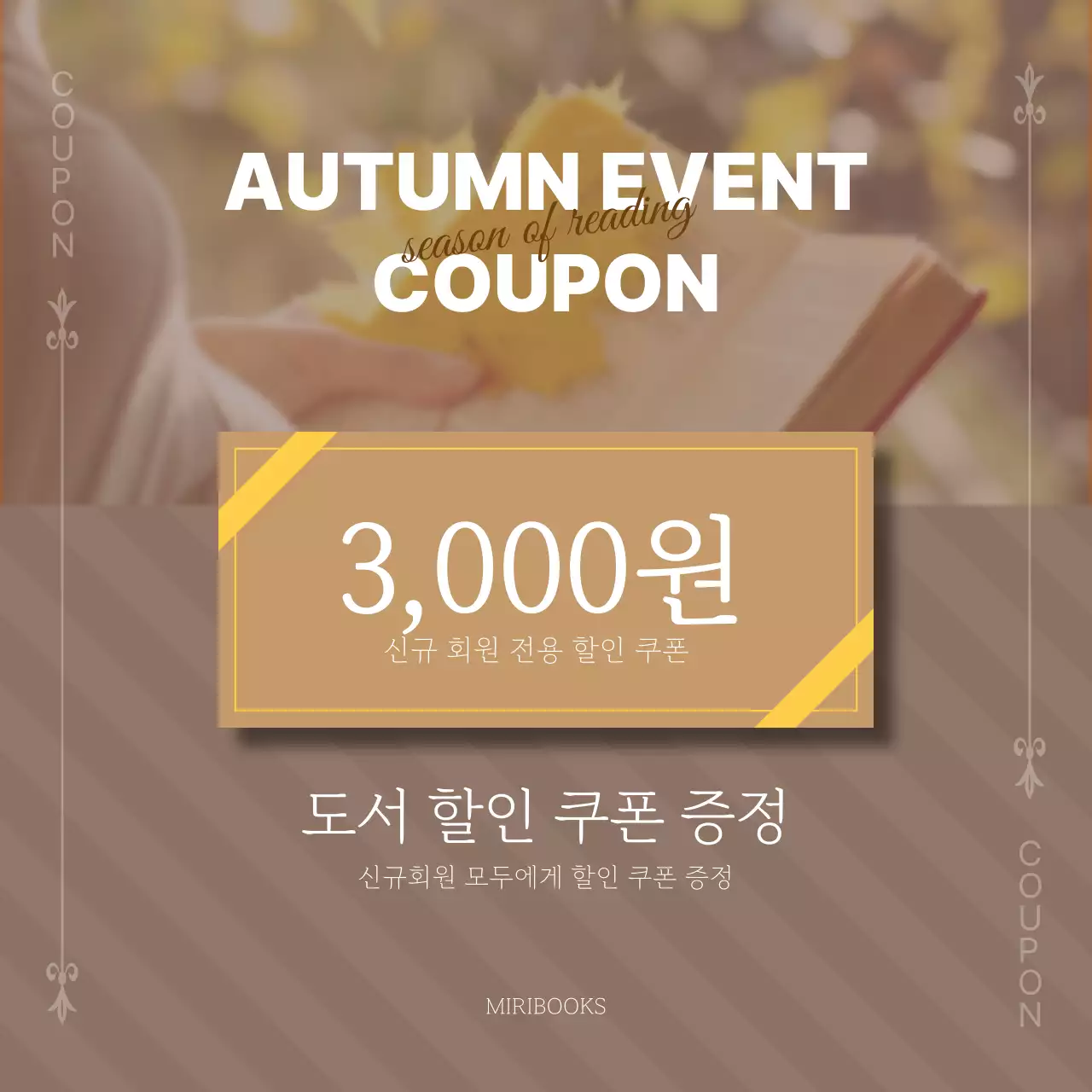 갈색 모던 가을 도서 할인 쿠폰