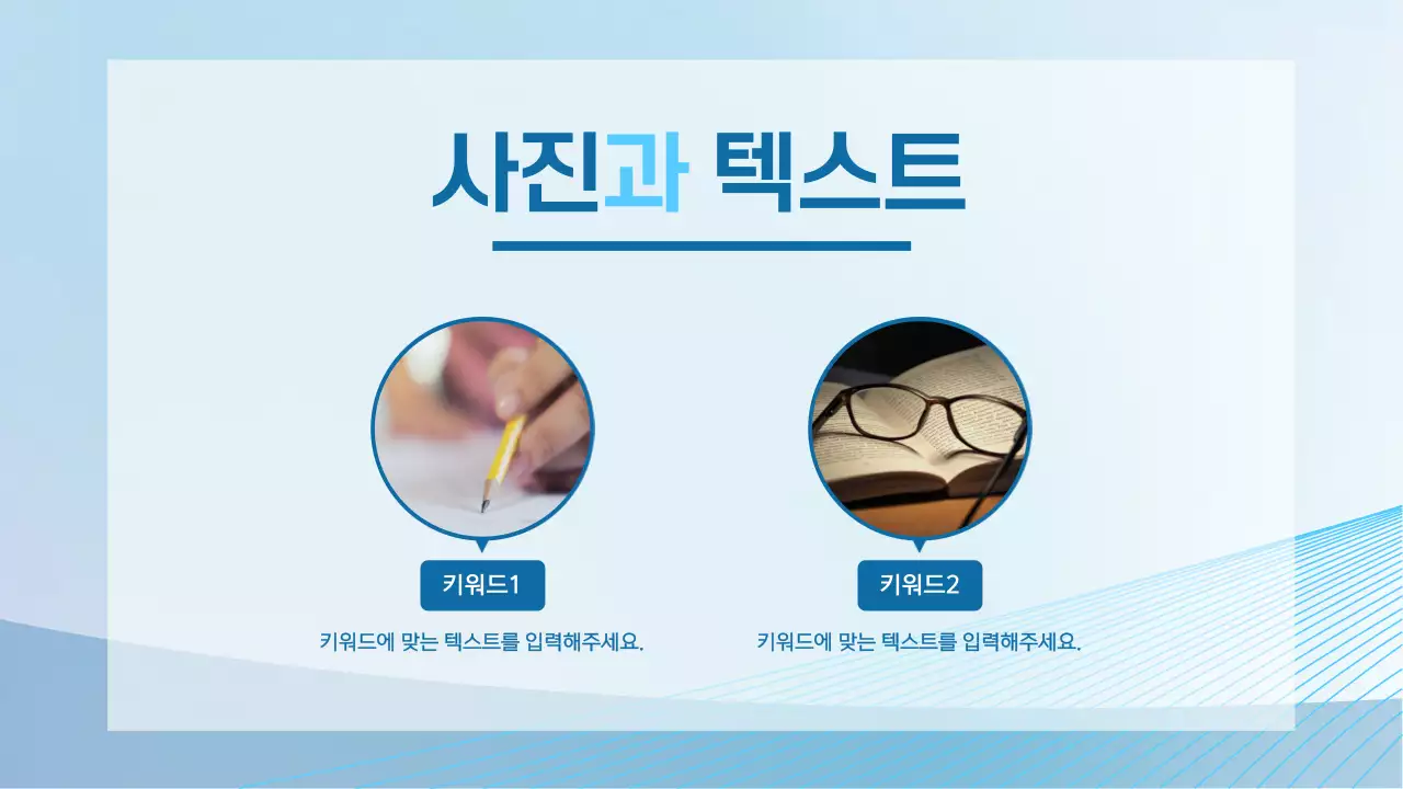 하늘색 심플 교육 설명