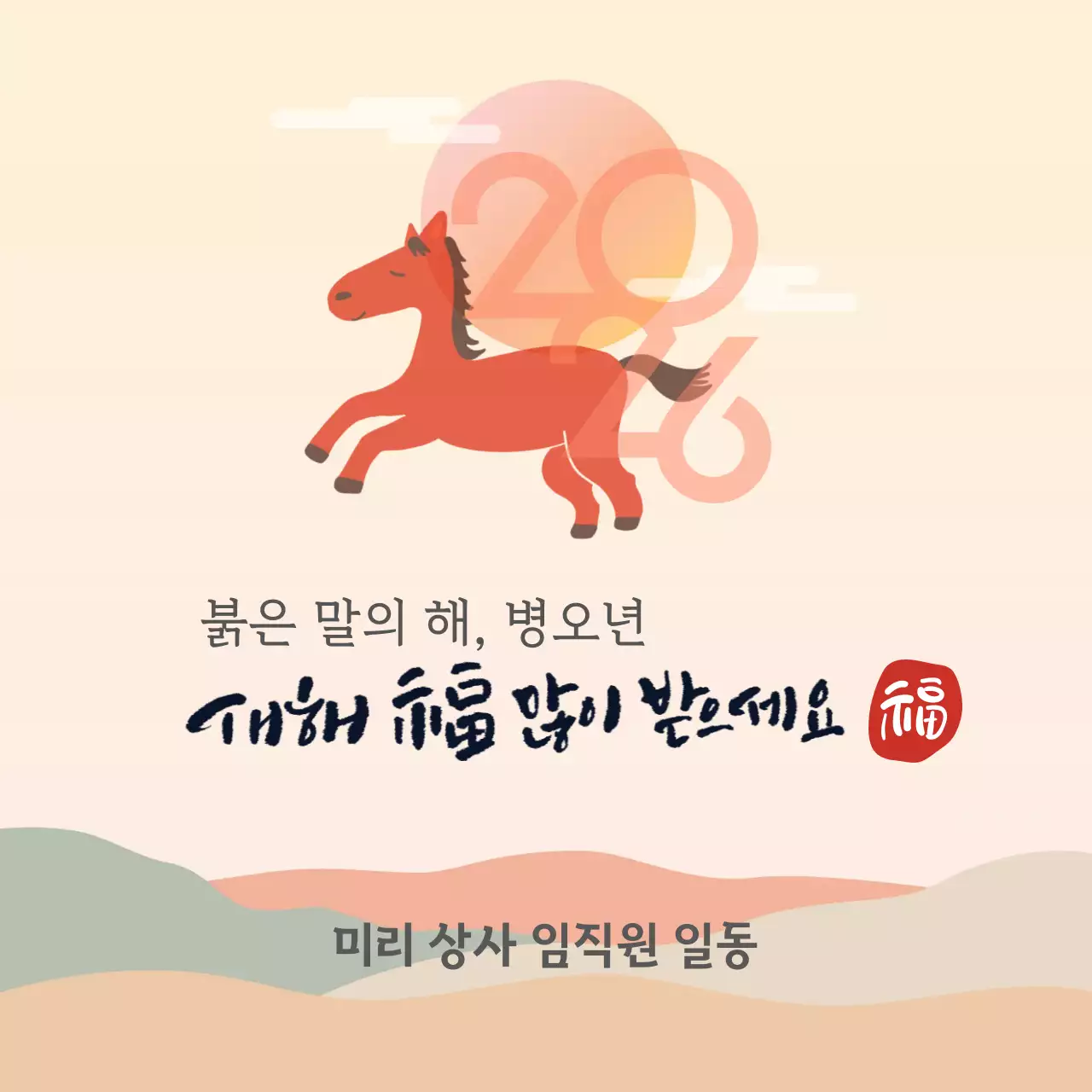 베이지톤의 심플한 새해 인사