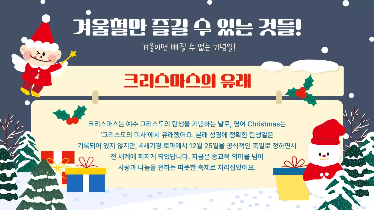 네이비 아기자기한 겨울방학 안내