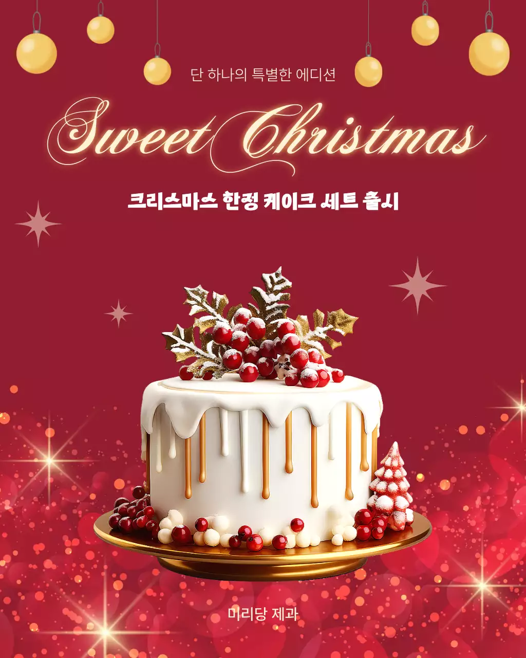 빨강 고급 크리스마스 제품 홍보