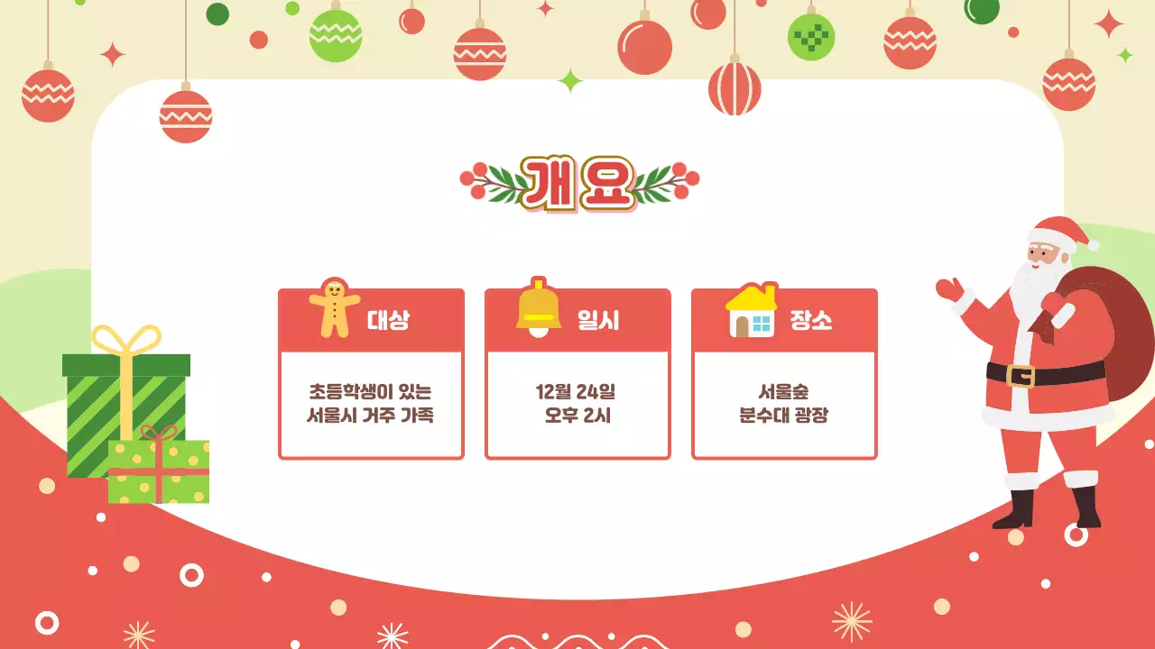 빨강 아기자기한 크리스마스 행사