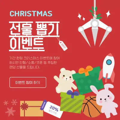 빨강 아기자기한 크리스마스 이벤트