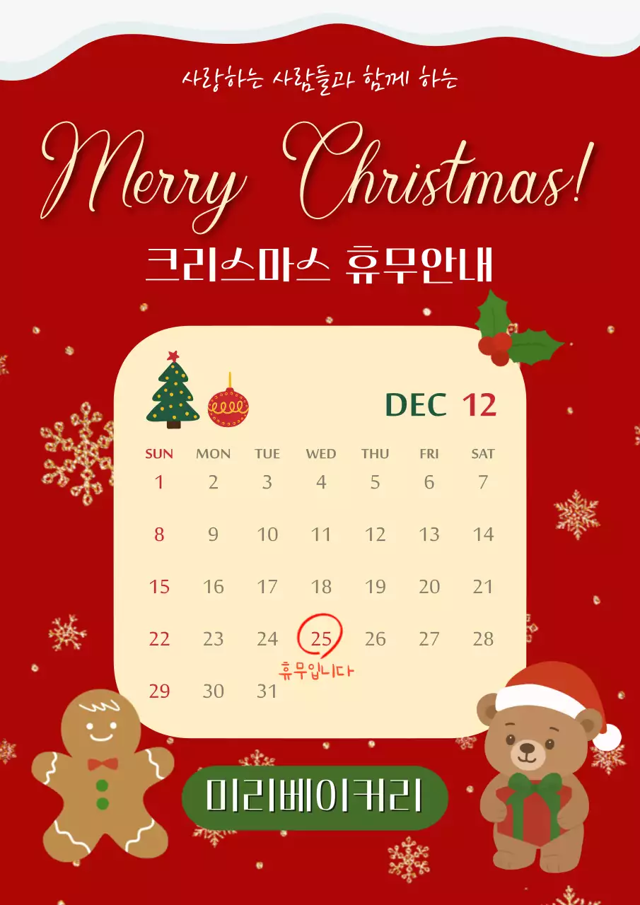 빨강 아기자기한 크리스마스 휴무 안내