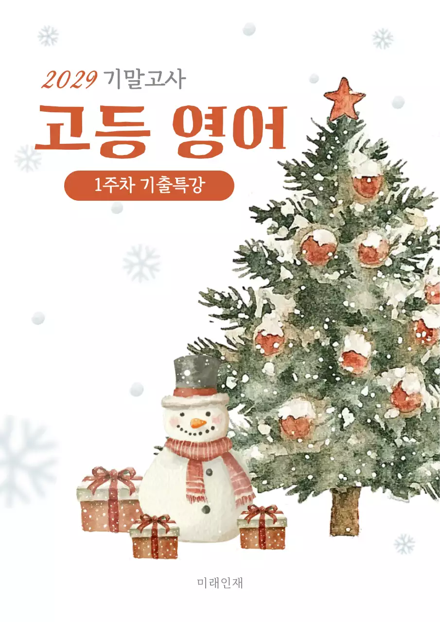 흰색의 따뜻한 일러스트 표지