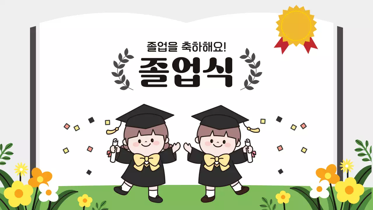 흰색 아기자기한 유치원 졸업식 기념