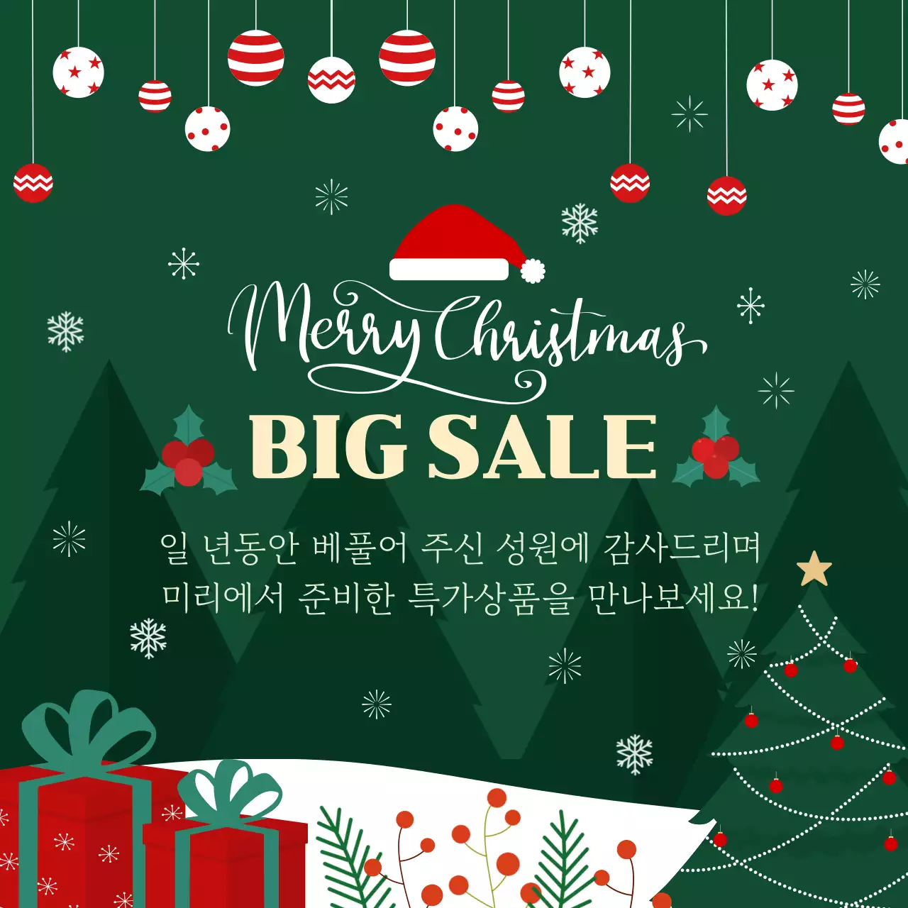 초록 아기자기한 크리스마스 할인 행사