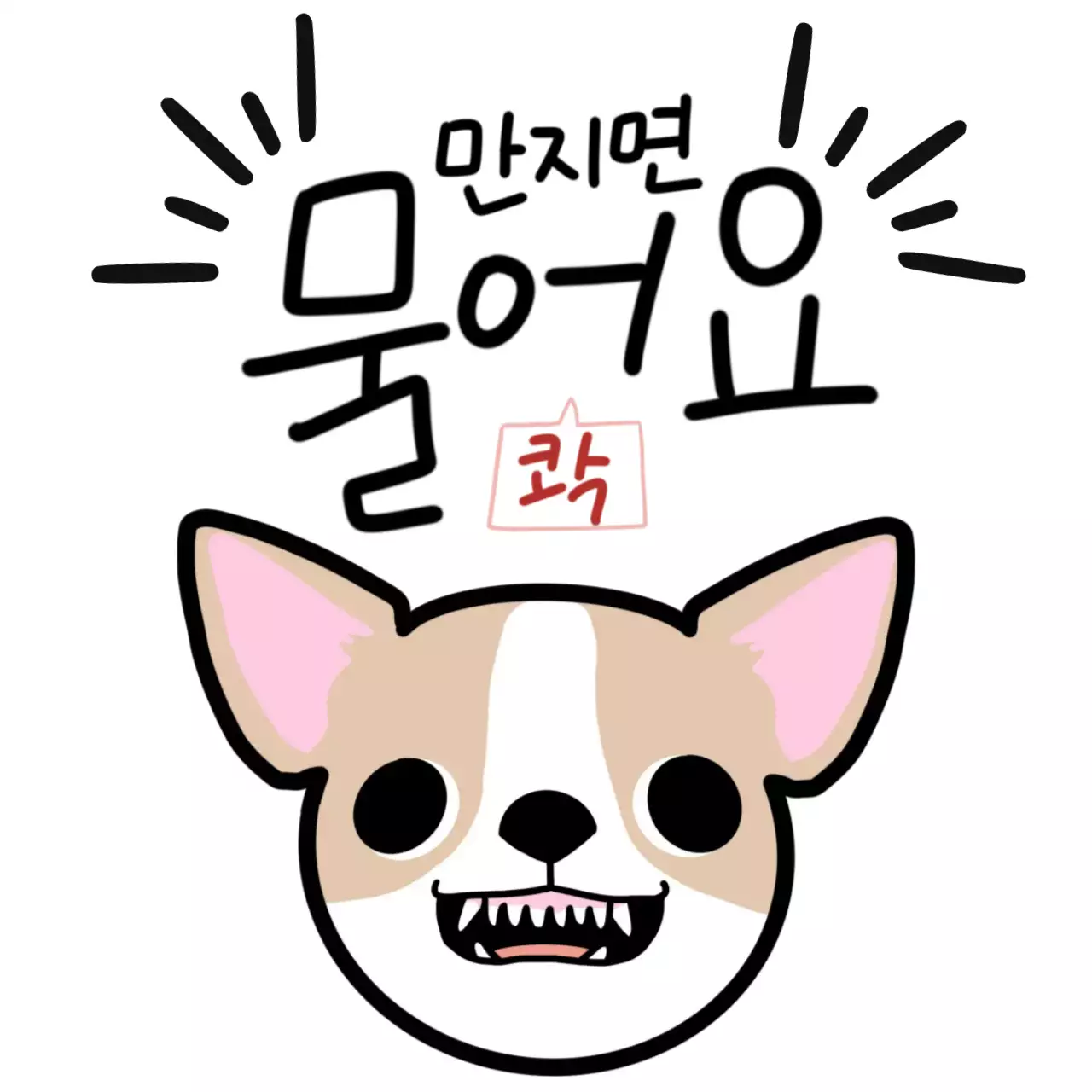 검정 개그 반려동물 경고