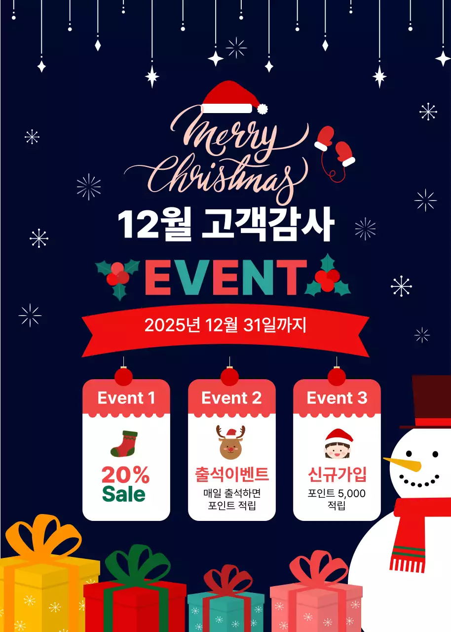 남색 아기자기한 크리스마스 이벤트